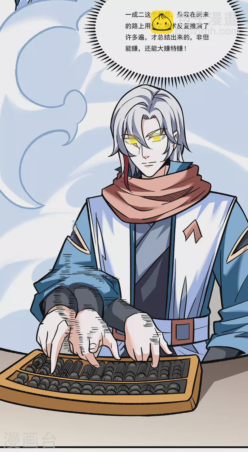 🍘武道独尊 第308话 故人相见 第4页