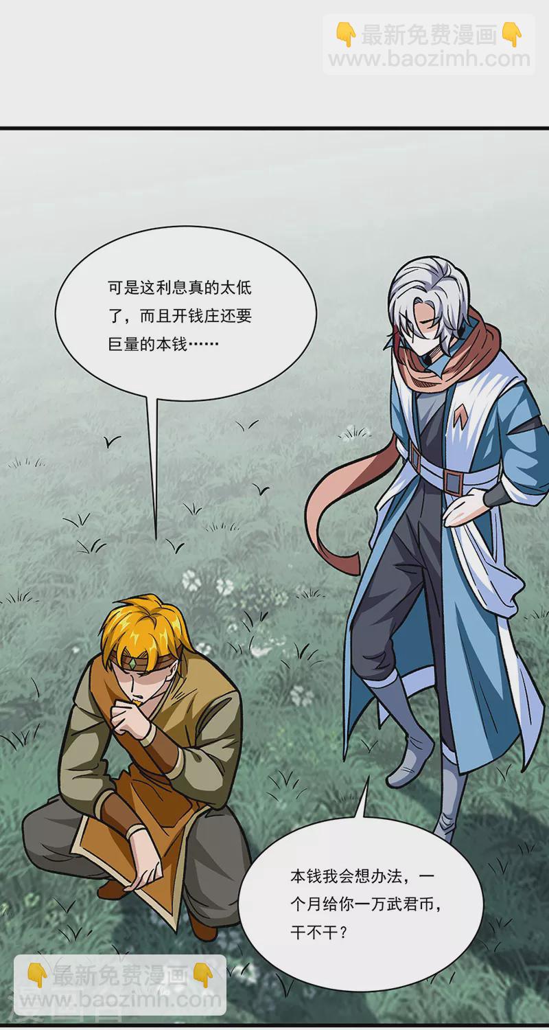 🍘武道独尊 第308话 故人相见 第5页