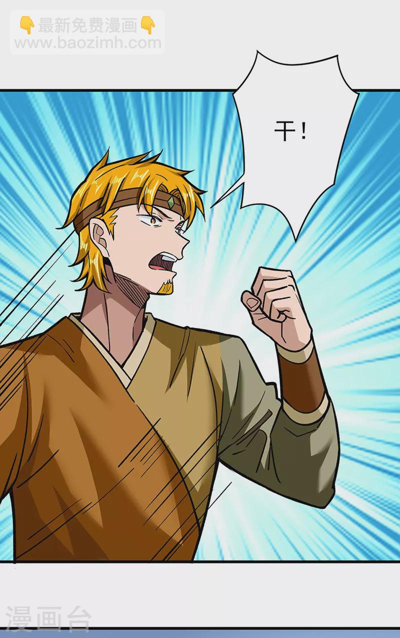 🍘武道独尊 第308话 故人相见 第6页