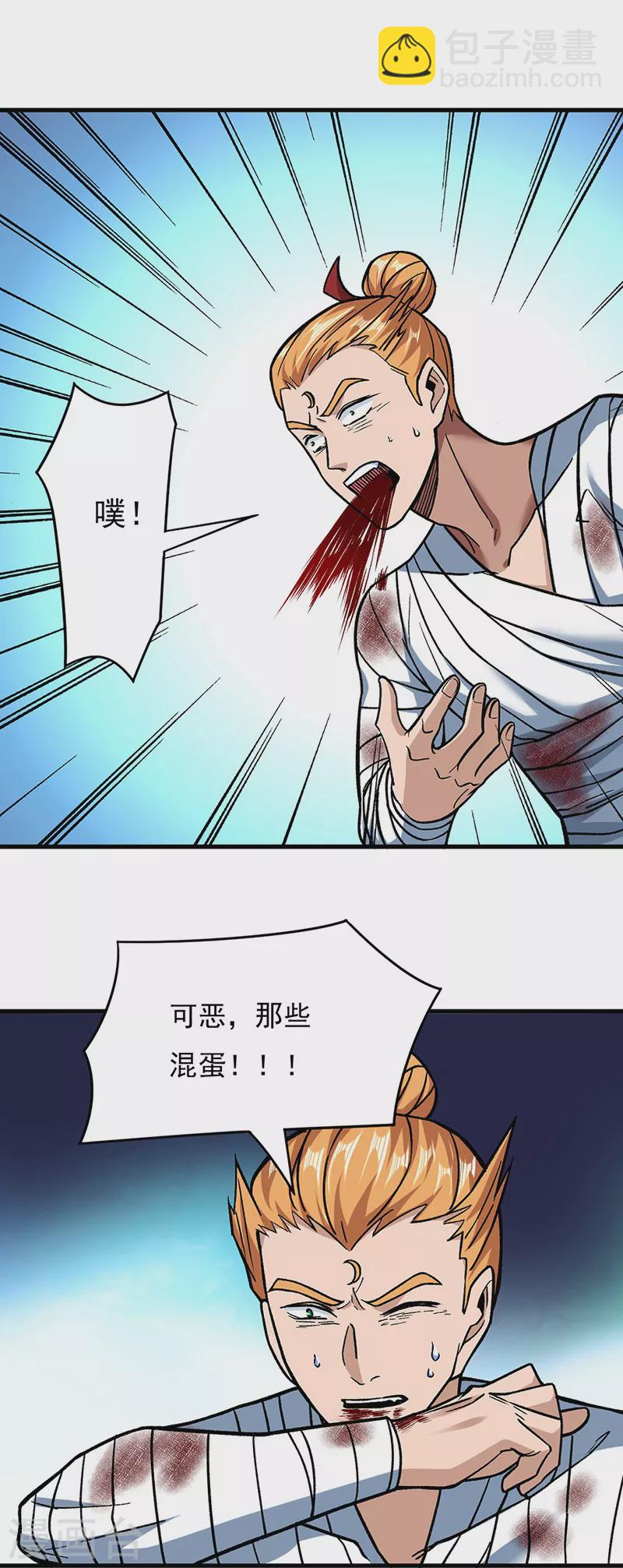 🍘武道独尊 第308话 故人相见 第9页