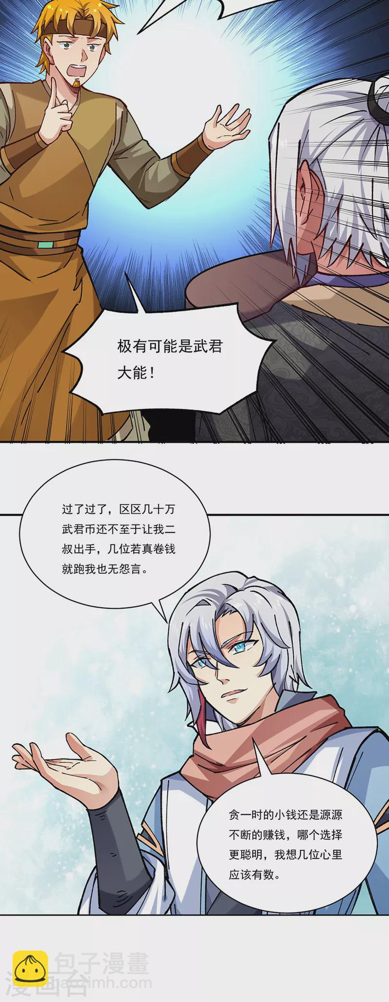 🍘武道独尊 第310话 现实的毒打 第10页