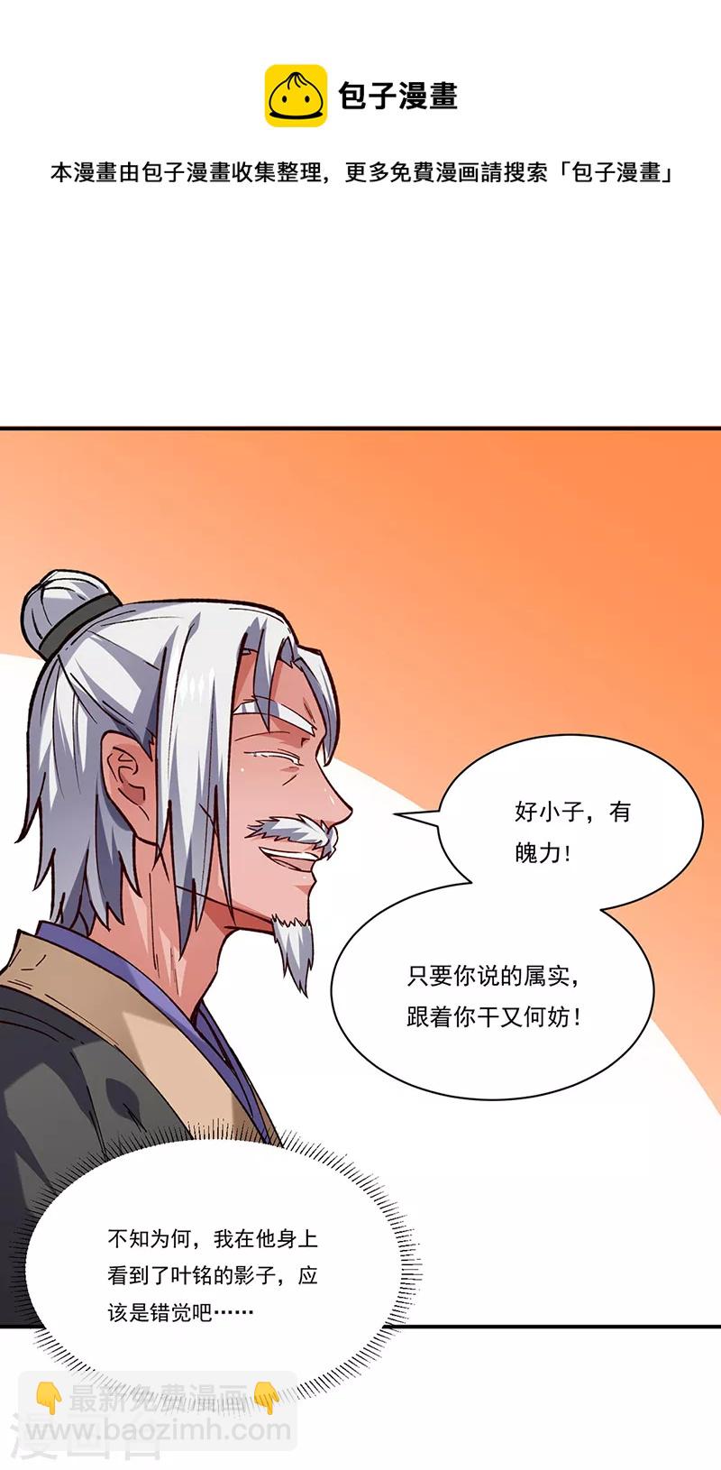🍘武道独尊 第310话 现实的毒打 第11页