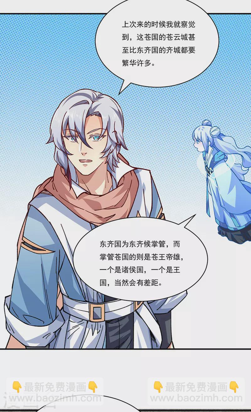🍘武道独尊 第310话 现实的毒打 第15页