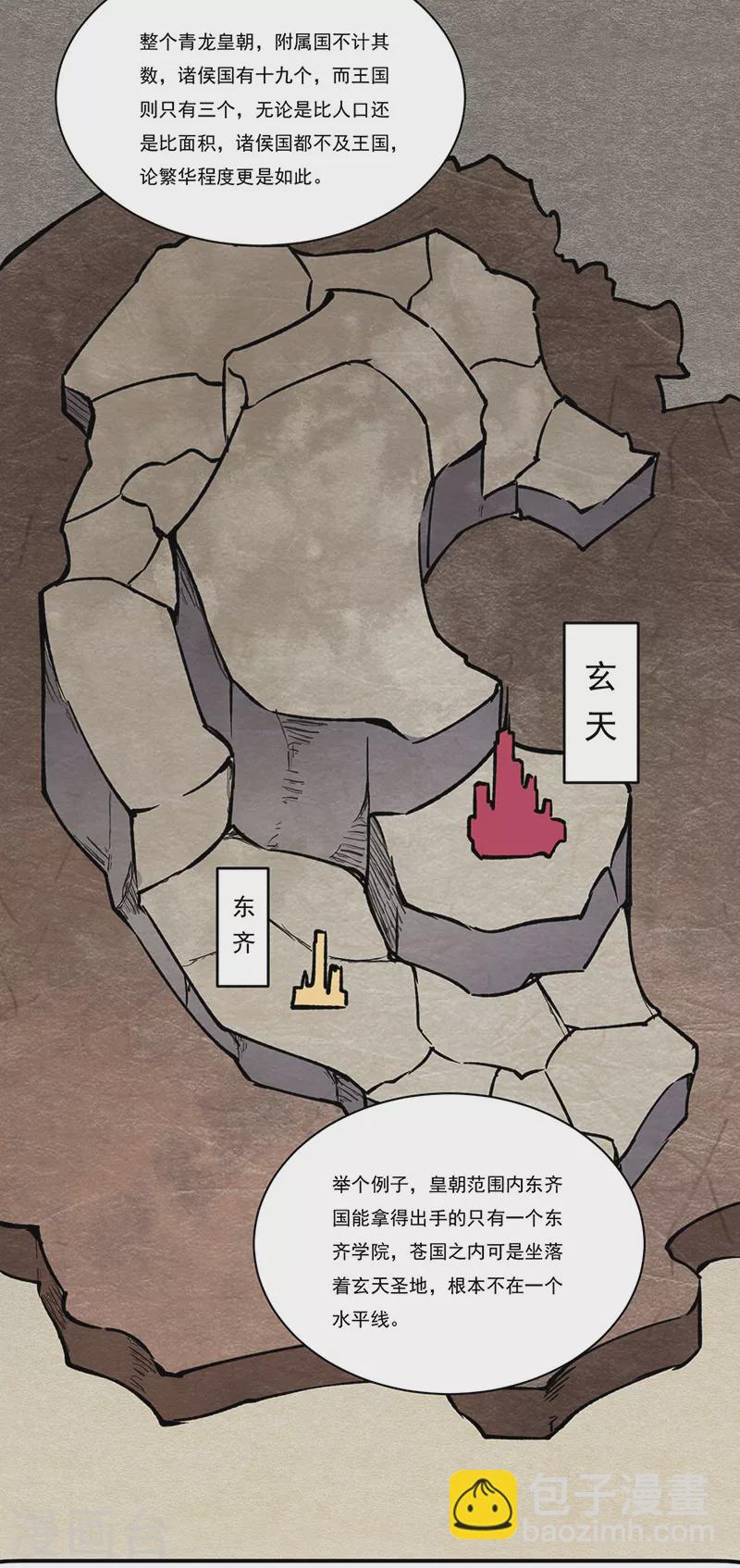 🍘武道独尊 第310话 现实的毒打 第16页