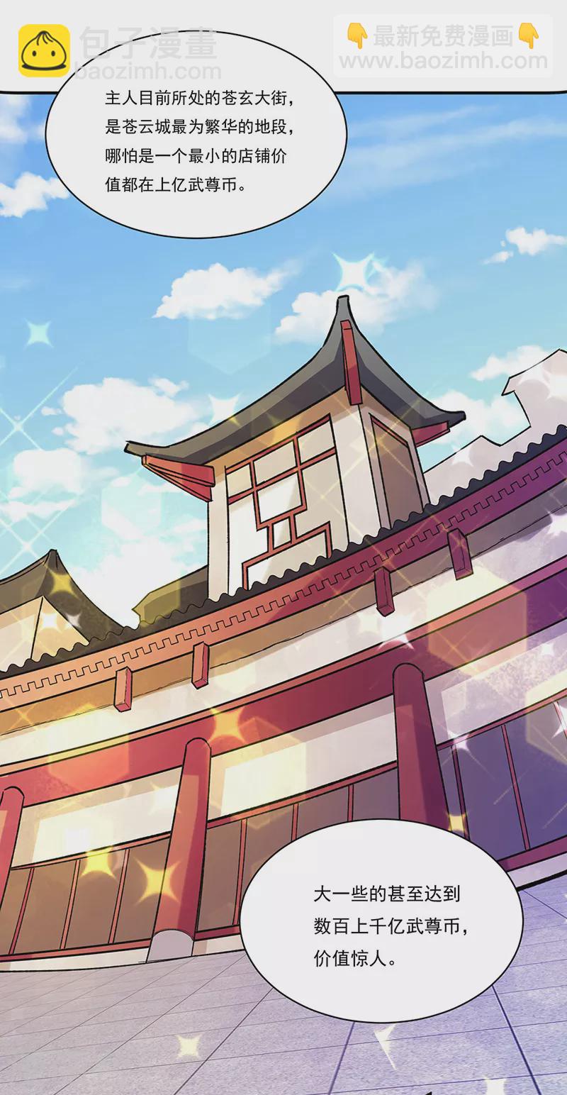 🍘武道独尊 第310话 现实的毒打 第17页