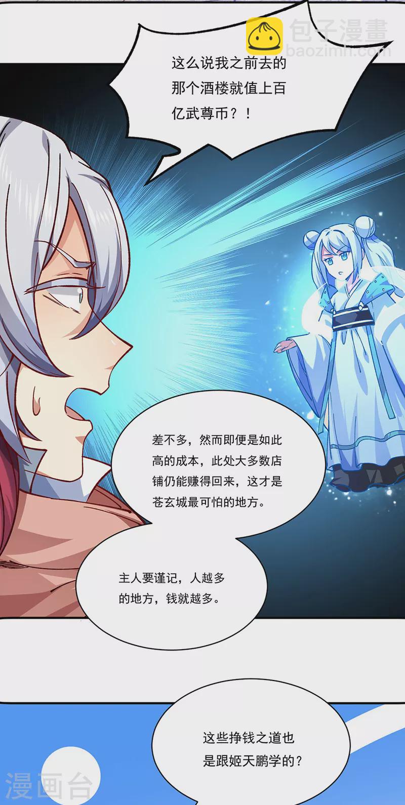 🍘武道独尊 第310话 现实的毒打 第18页