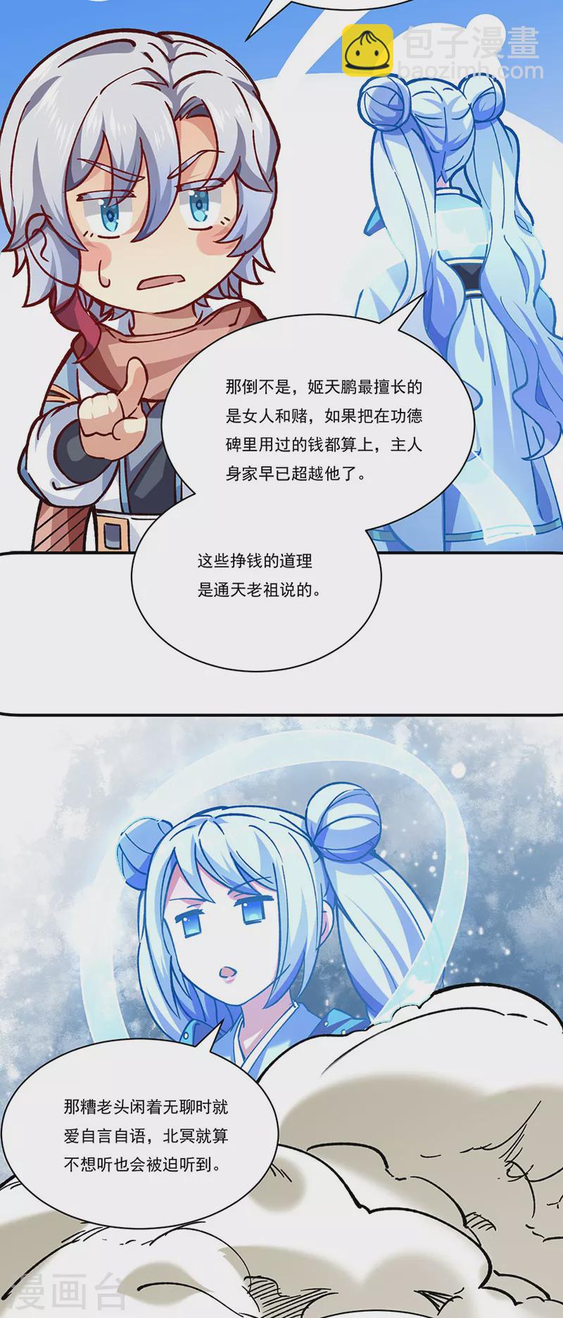 🍘武道独尊 第310话 现实的毒打 第19页