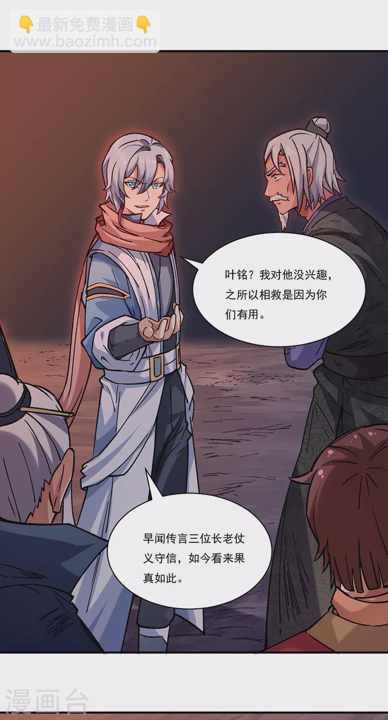 🍘武道独尊 第310话 现实的毒打 第2页