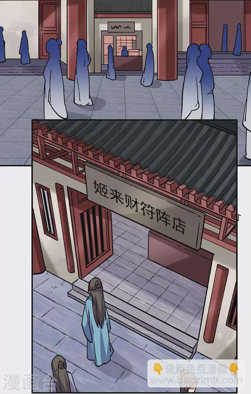 🍘武道独尊 第310话 现实的毒打 第23页