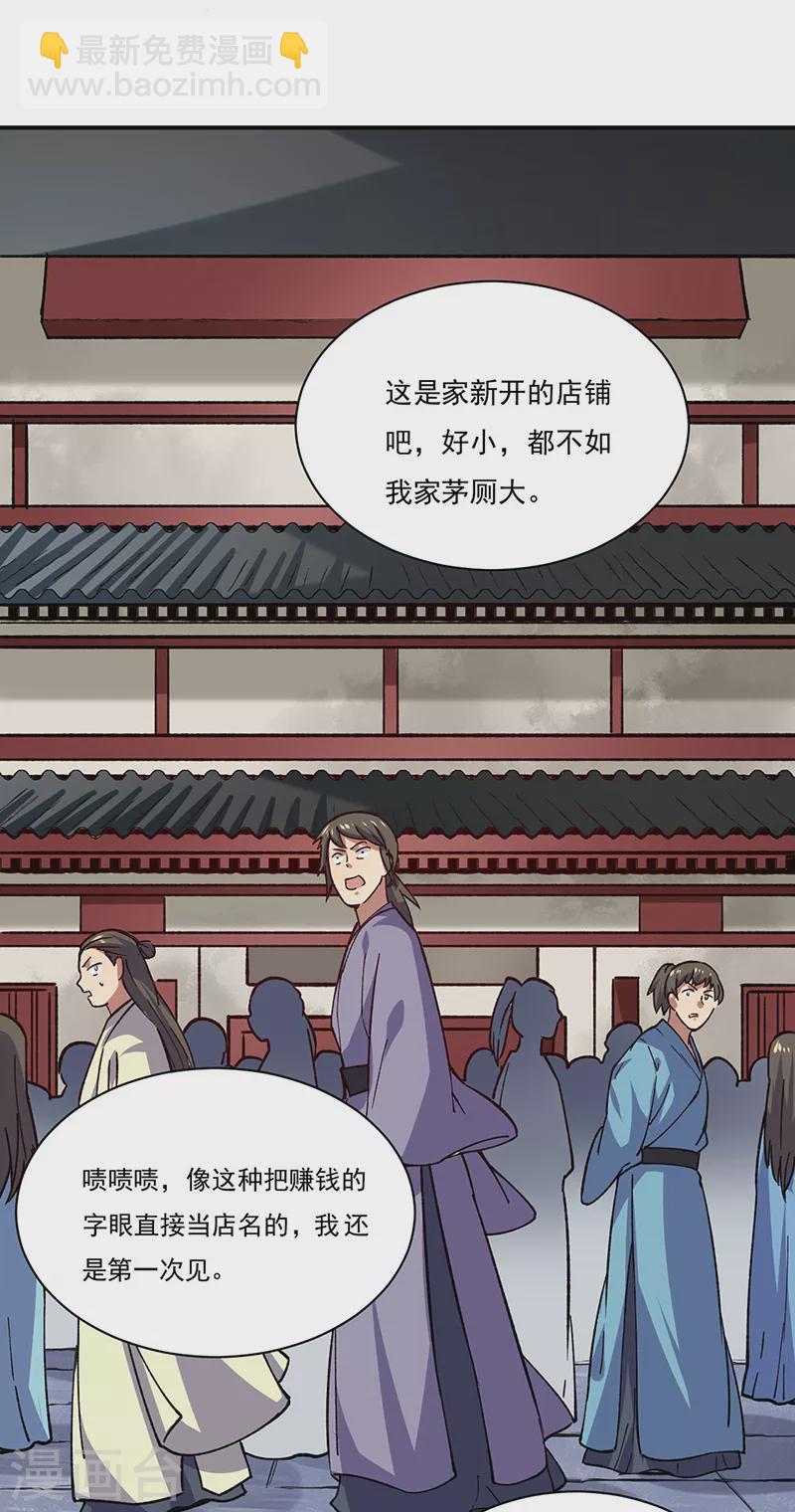 🍘武道独尊 第310话 现实的毒打 第24页