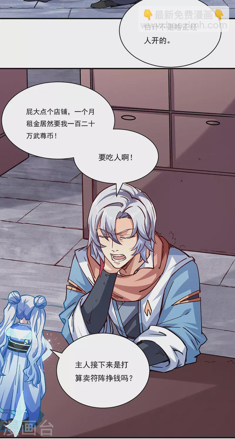 🍘武道独尊 第310话 现实的毒打 第25页