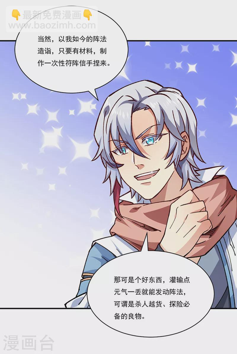 🍘武道独尊 第310话 现实的毒打 第26页