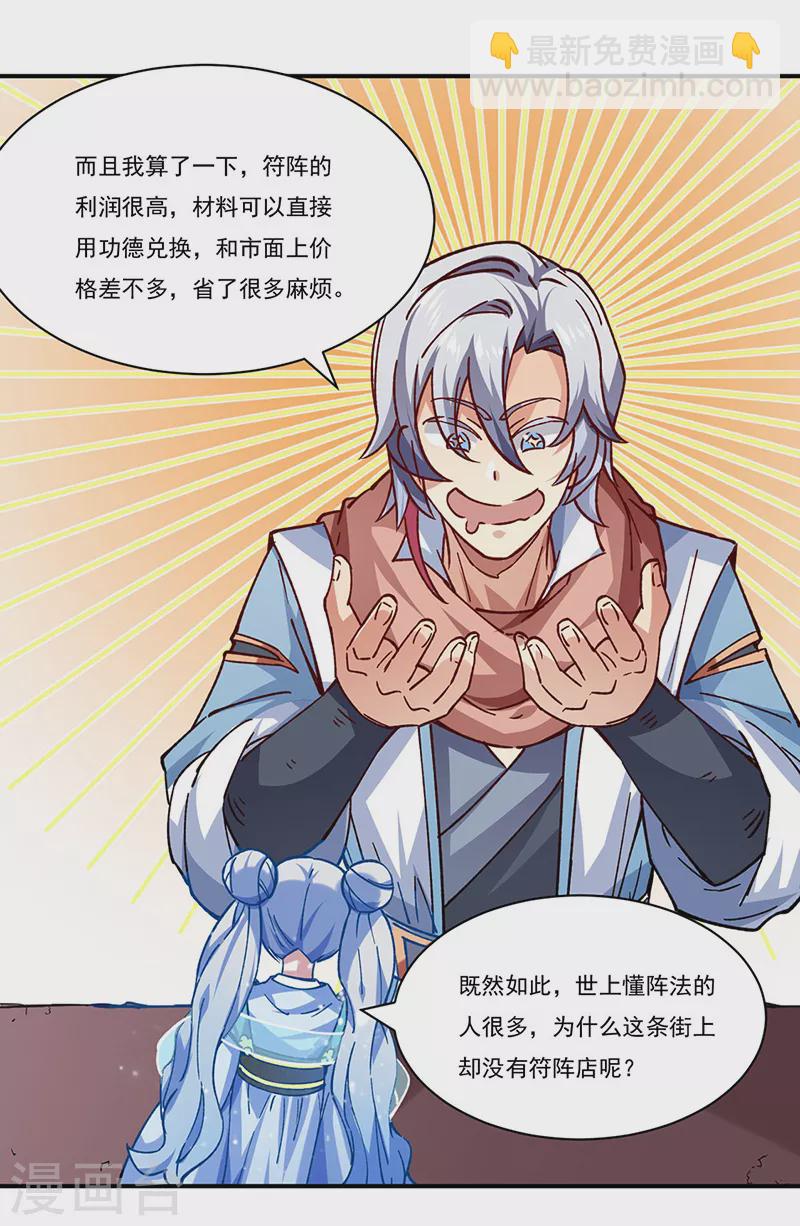 🍘武道独尊 第310话 现实的毒打 第27页