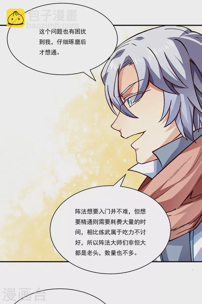 🍘武道独尊 第310话 现实的毒打 第28页