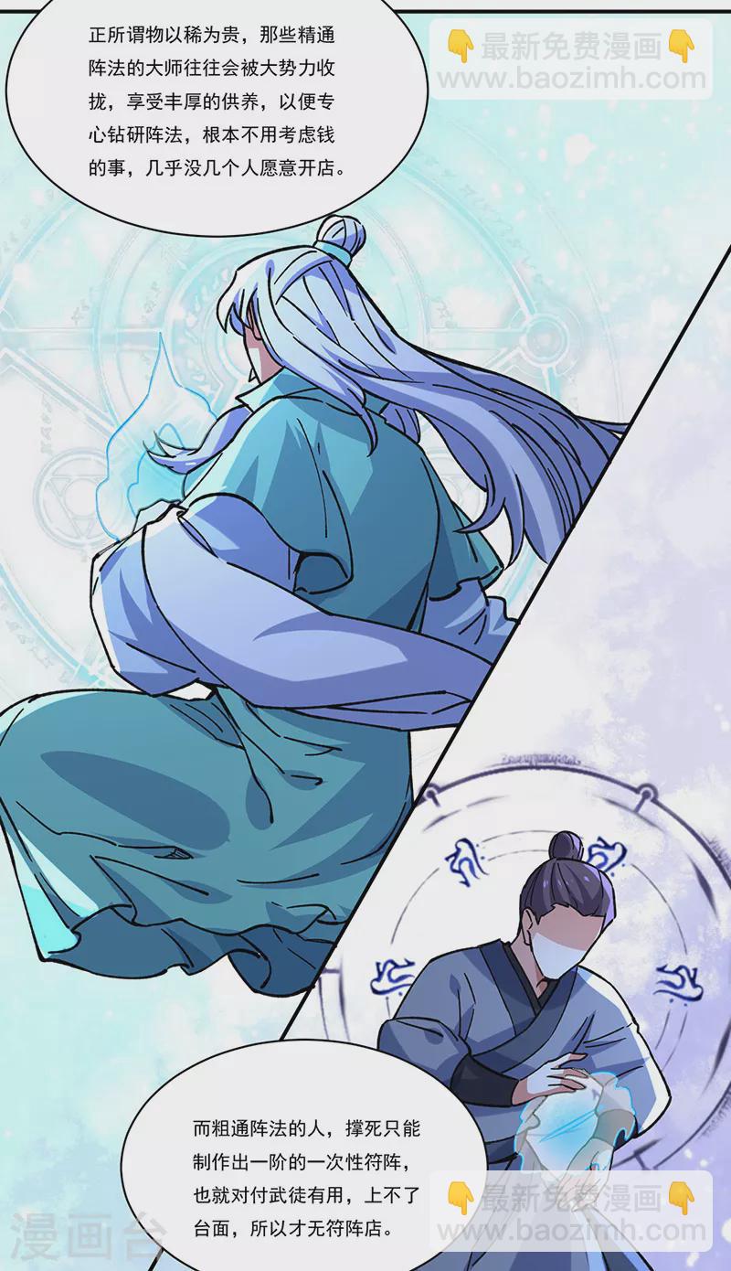 🍘武道独尊 第310话 现实的毒打 第29页