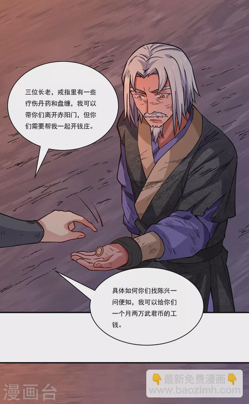 🍘武道独尊 第310话 现实的毒打 第3页