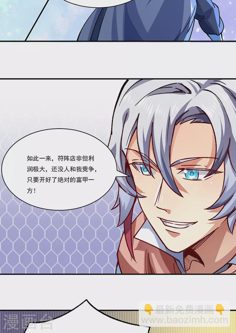 🍘武道独尊 第310话 现实的毒打 第30页