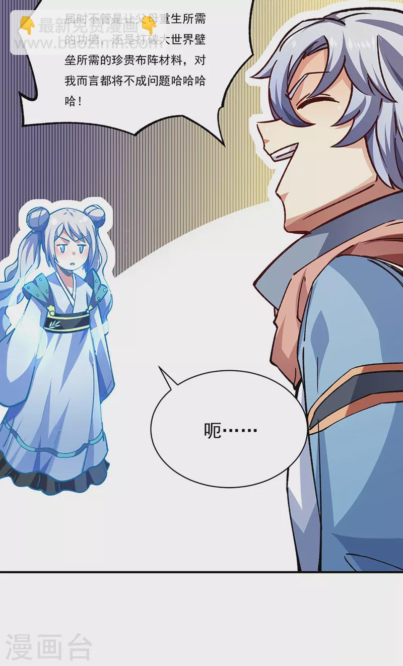 🍘武道独尊 第310话 现实的毒打 第31页