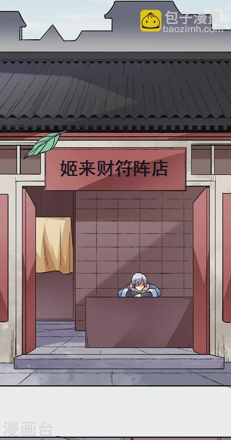 🍘武道独尊 第310话 现实的毒打 第34页