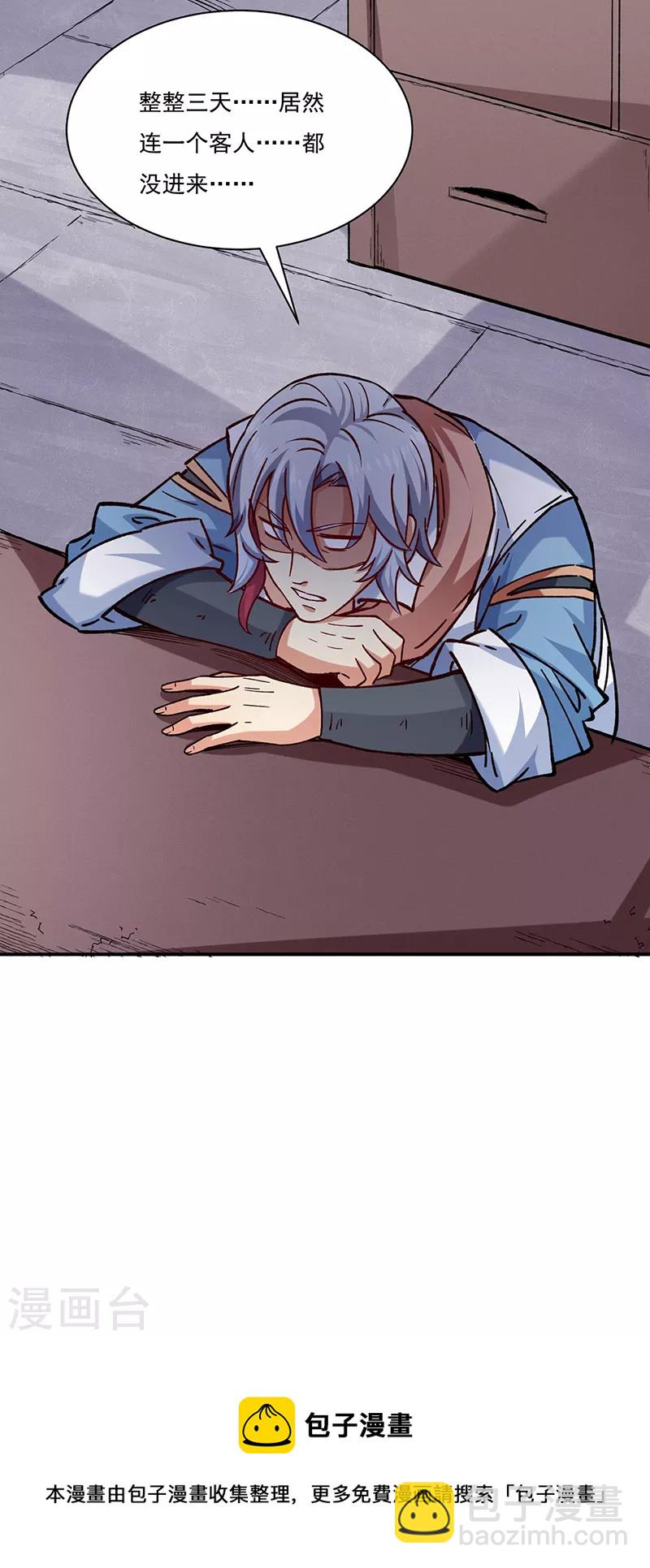 🍘武道独尊 第310话 现实的毒打 第35页