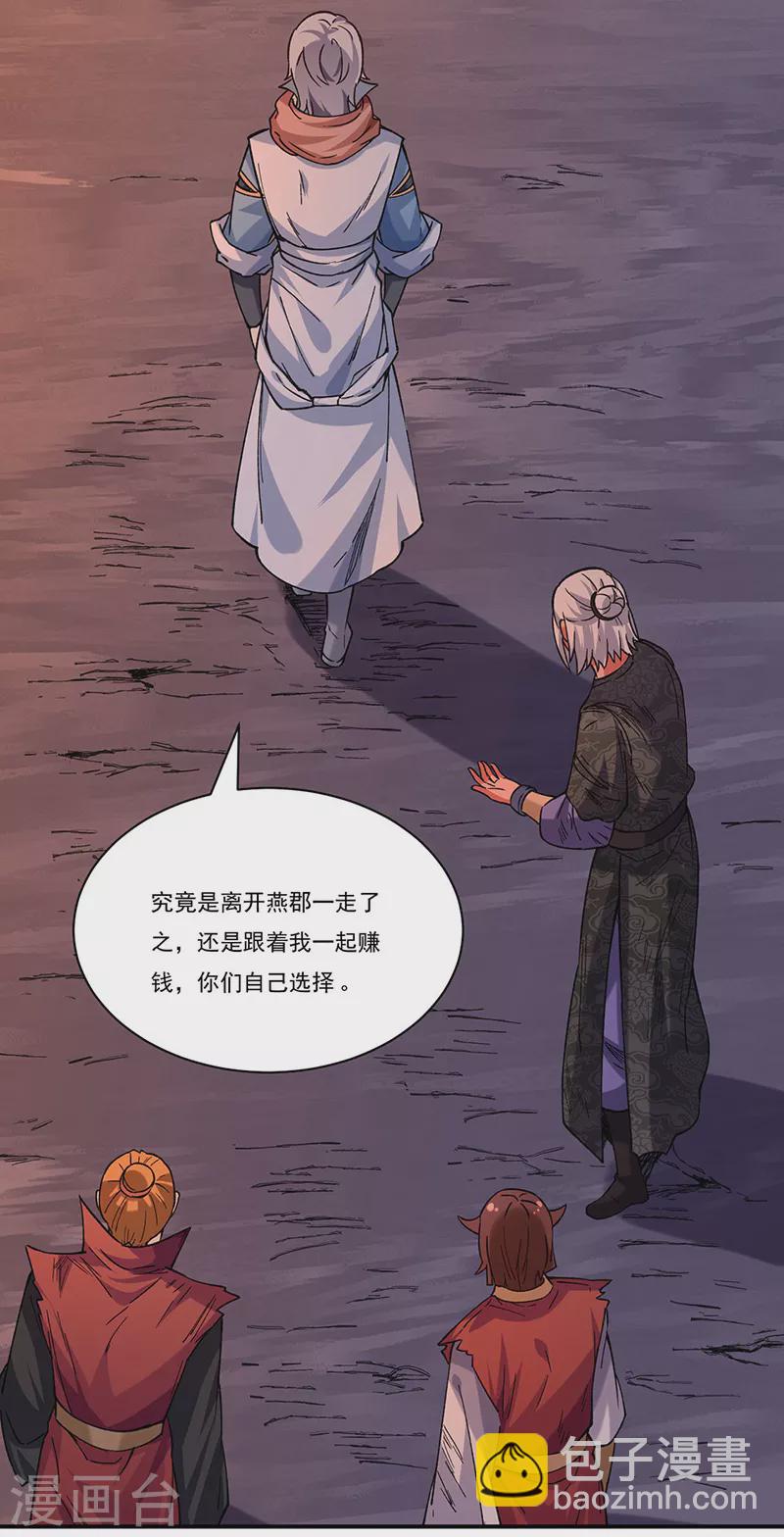 🍘武道独尊 第310话 现实的毒打 第4页