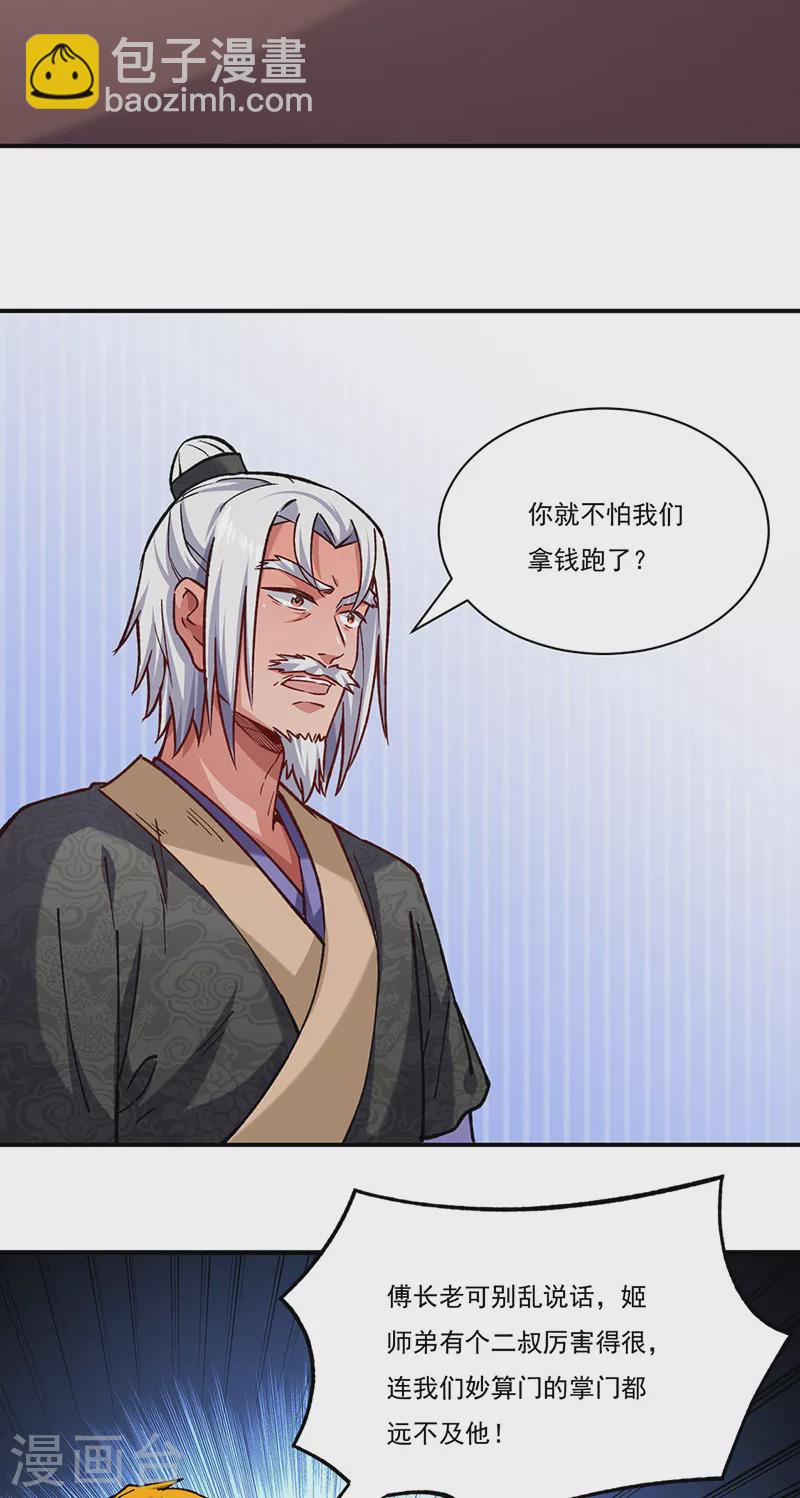 🍘武道独尊 第310话 现实的毒打 第9页