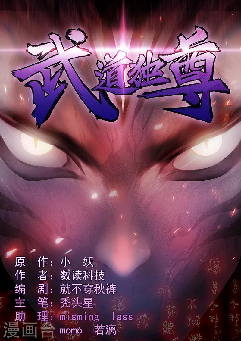 🍘武道独尊 第32话 故意输钱 第1页