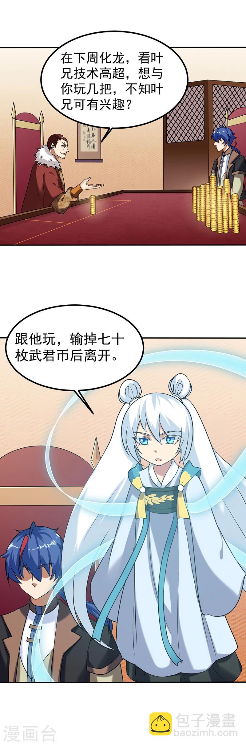 🍘武道独尊 第32话 故意输钱 第10页