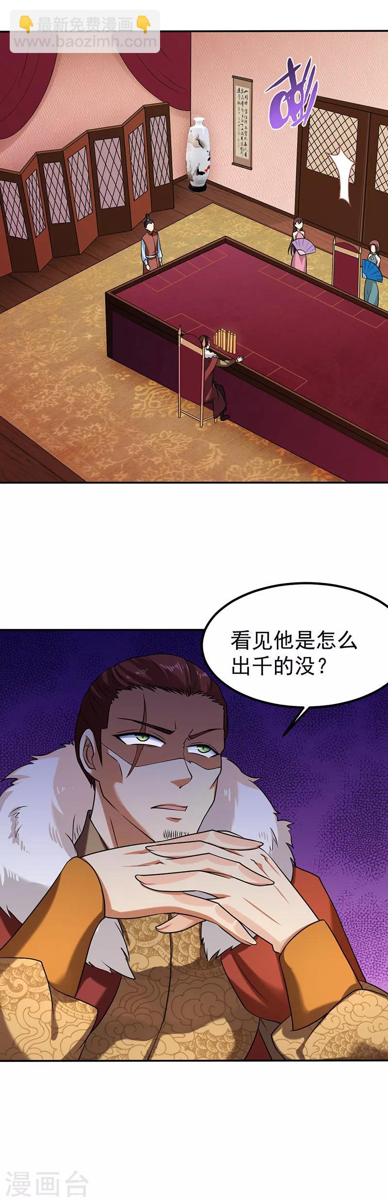 🍘武道独尊 第32话 故意输钱 第13页