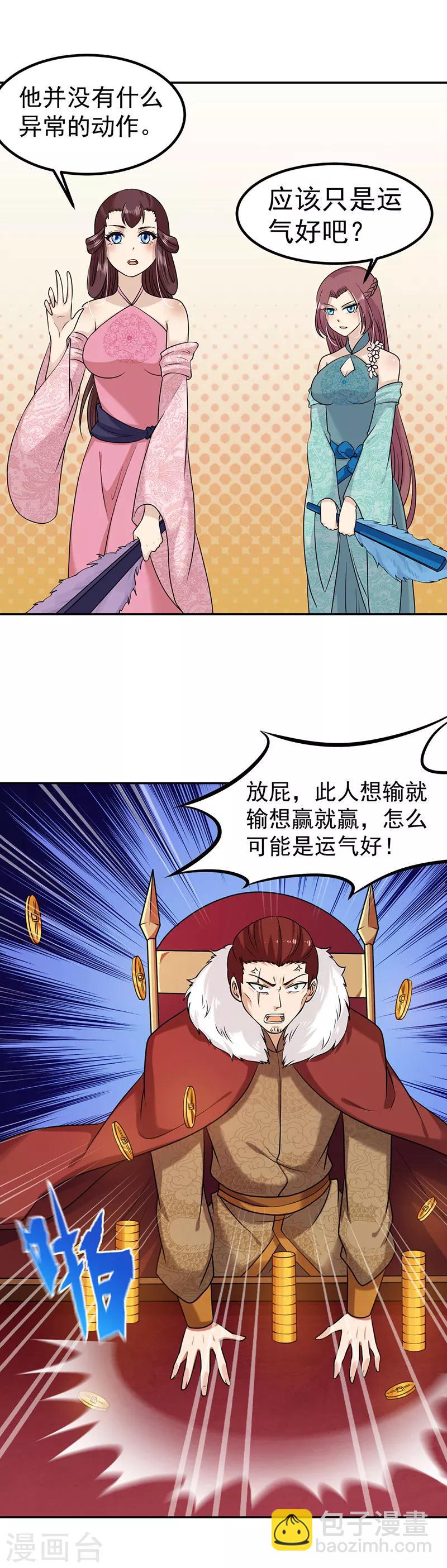 🍘武道独尊 第32话 故意输钱 第14页