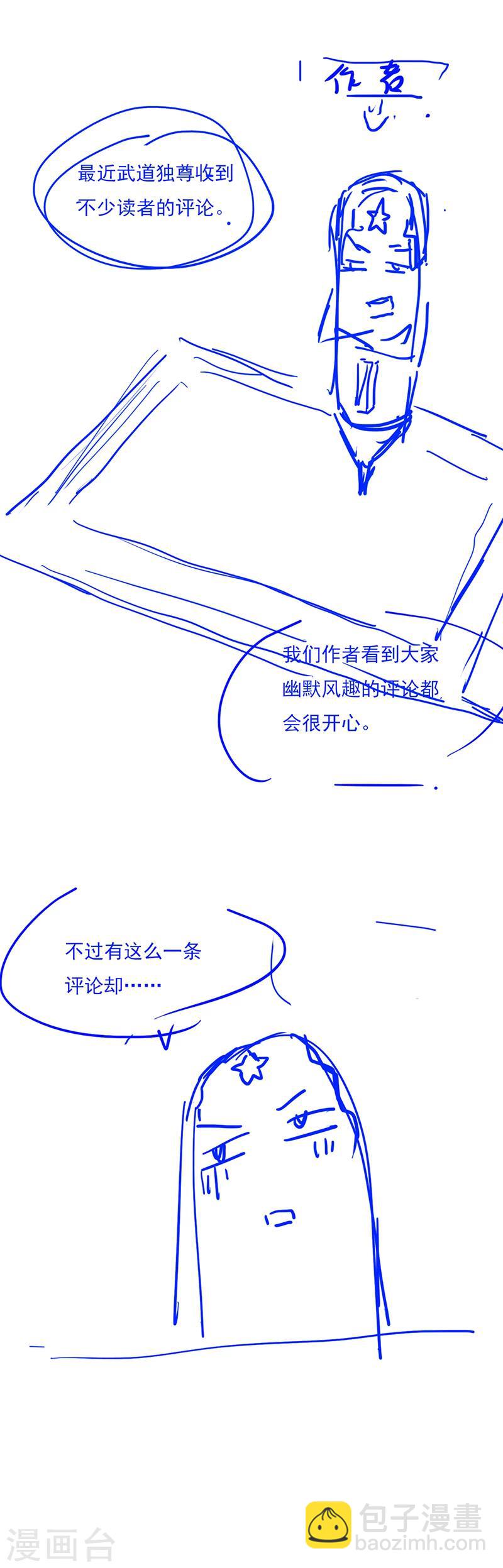 🍘武道独尊 第32话 故意输钱 第16页