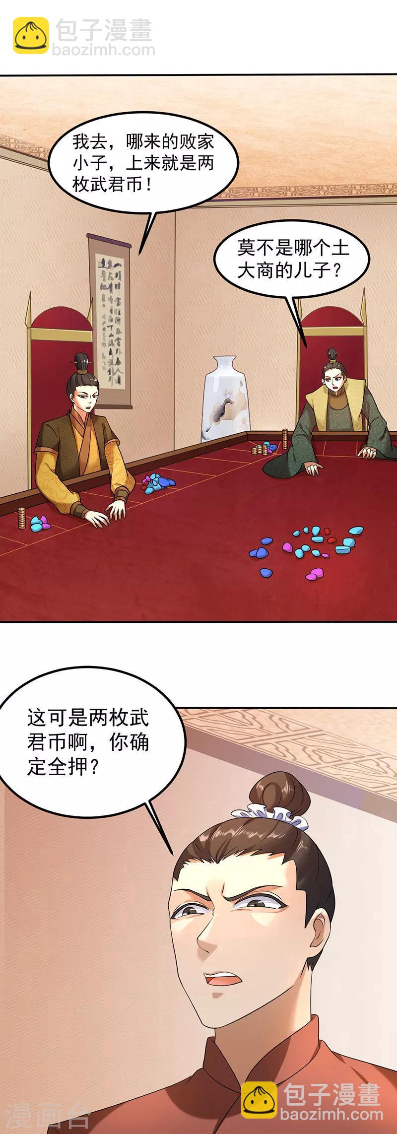 🍘武道独尊 第32话 故意输钱 第2页