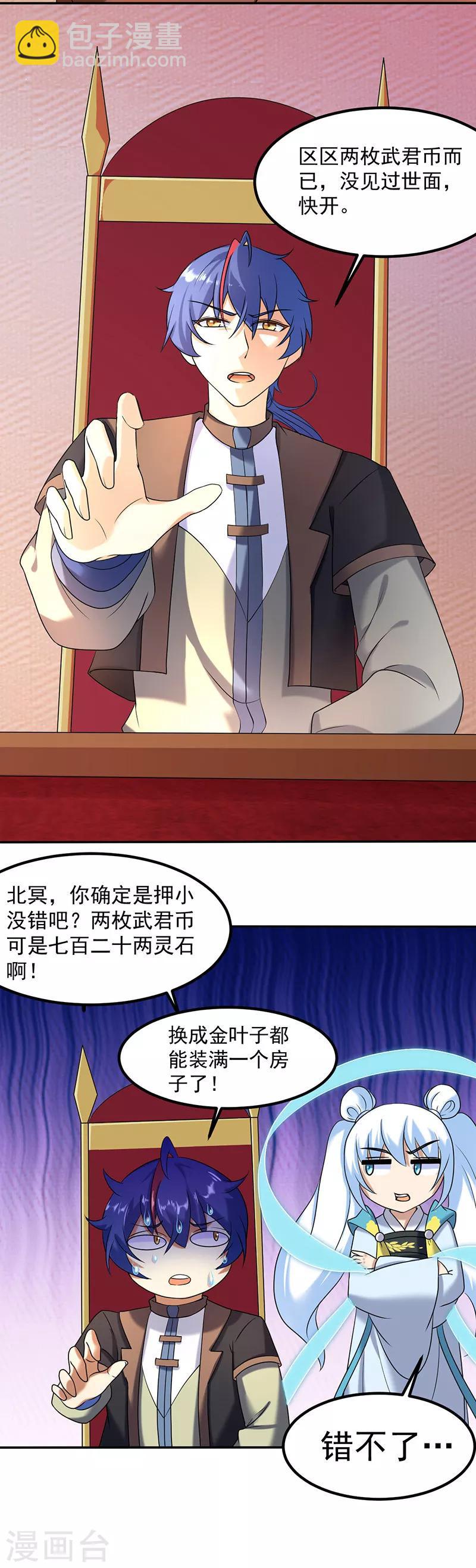 🍘武道独尊 第32话 故意输钱 第3页