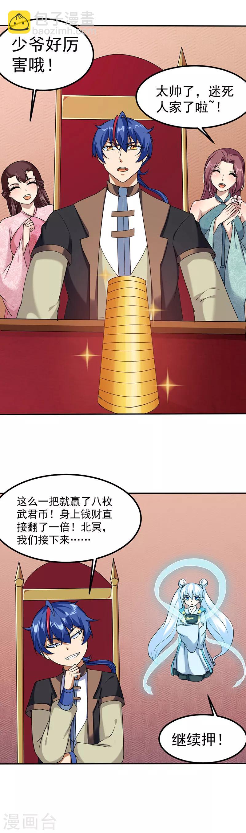 🍘武道独尊 第32话 故意输钱 第5页