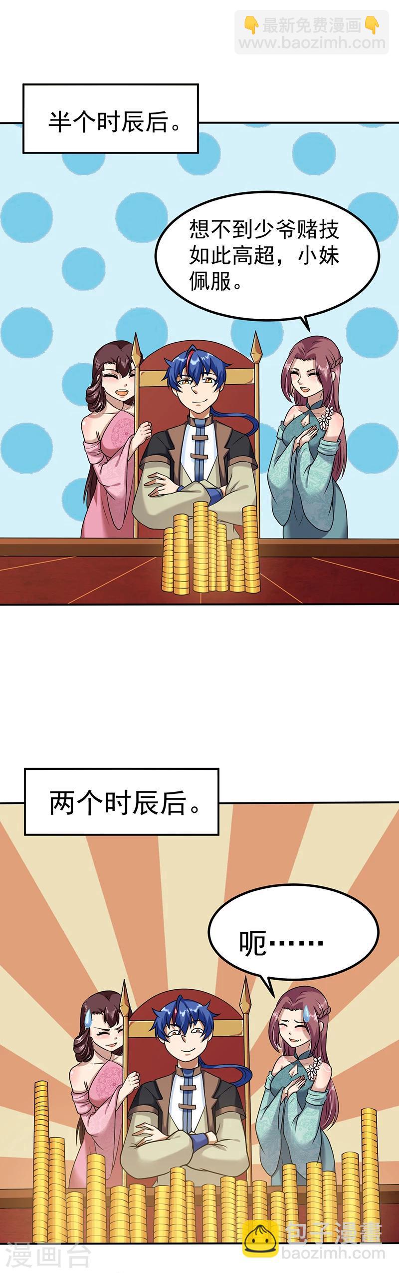🍘武道独尊 第32话 故意输钱 第6页