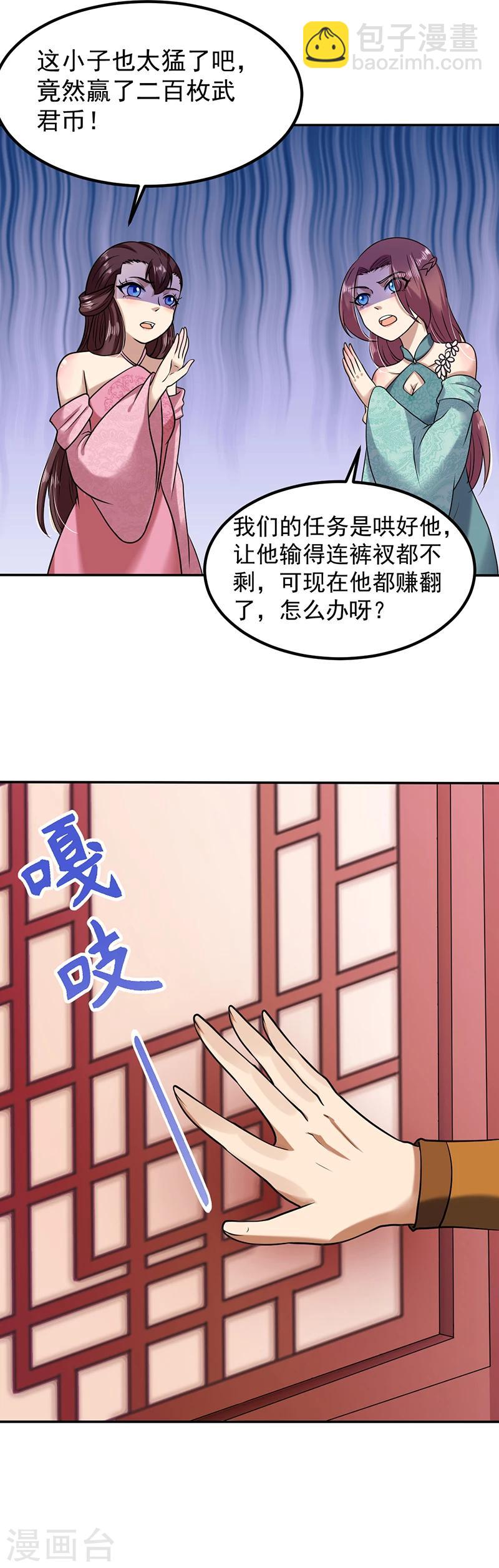 🍘武道独尊 第32话 故意输钱 第7页