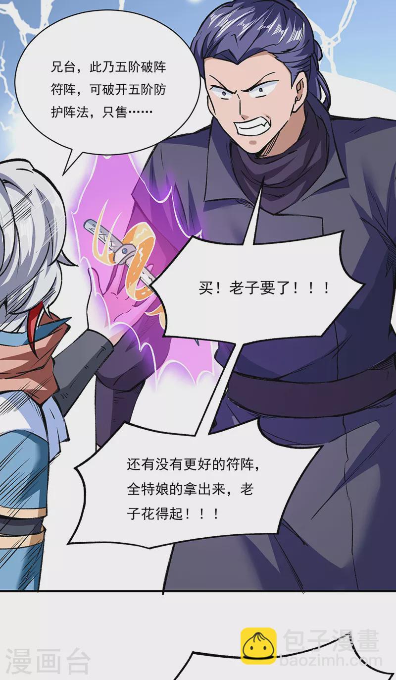🍘武道独尊 第312话 左右通吃 第11页