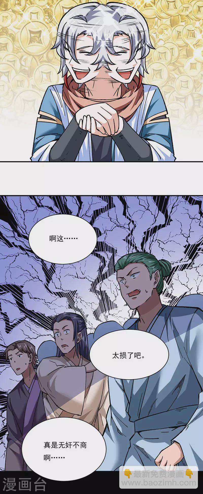 🍘武道独尊 第312话 左右通吃 第13页