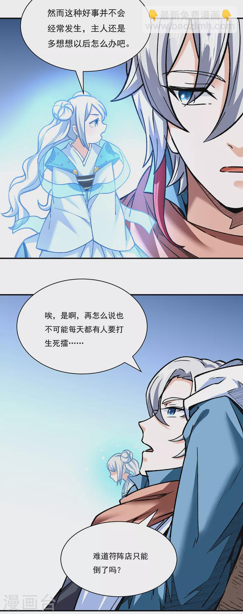 🍘武道独尊 第312话 左右通吃 第16页