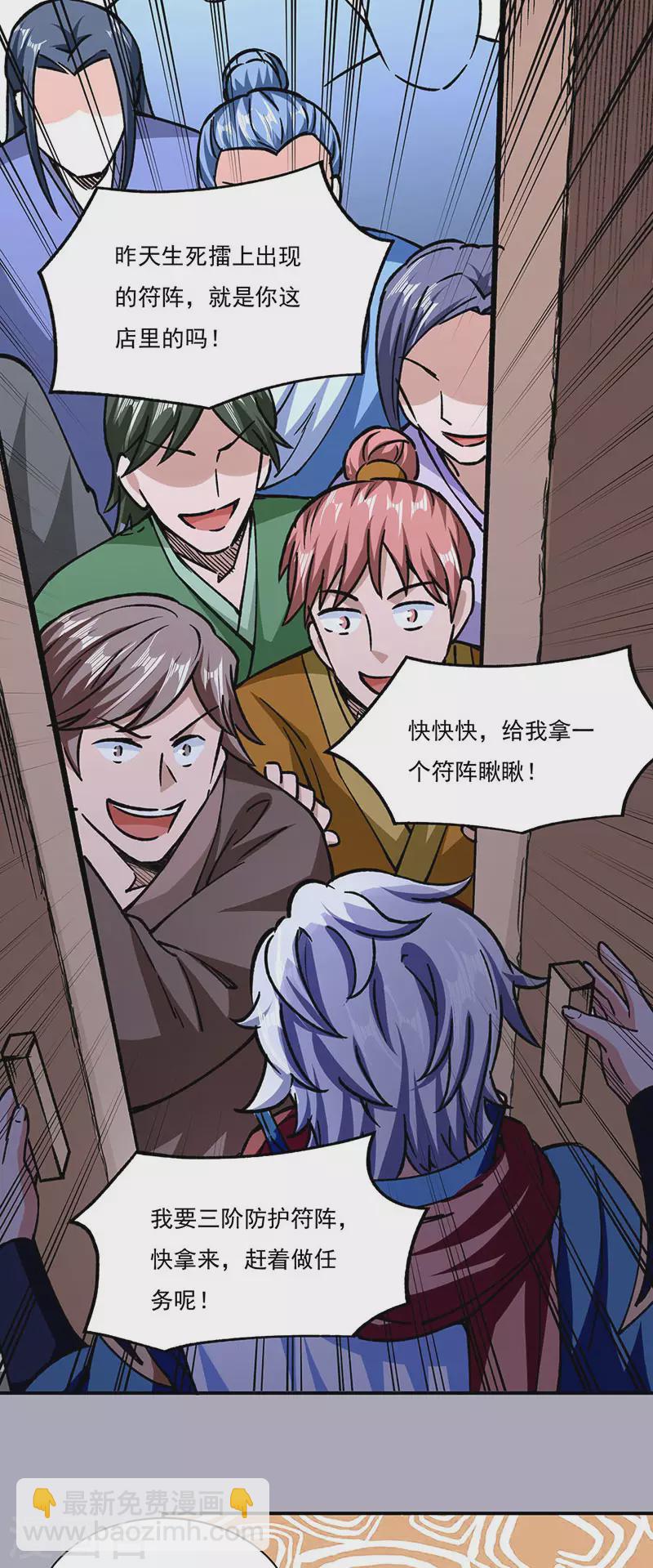 🍘武道独尊 第312话 左右通吃 第21页