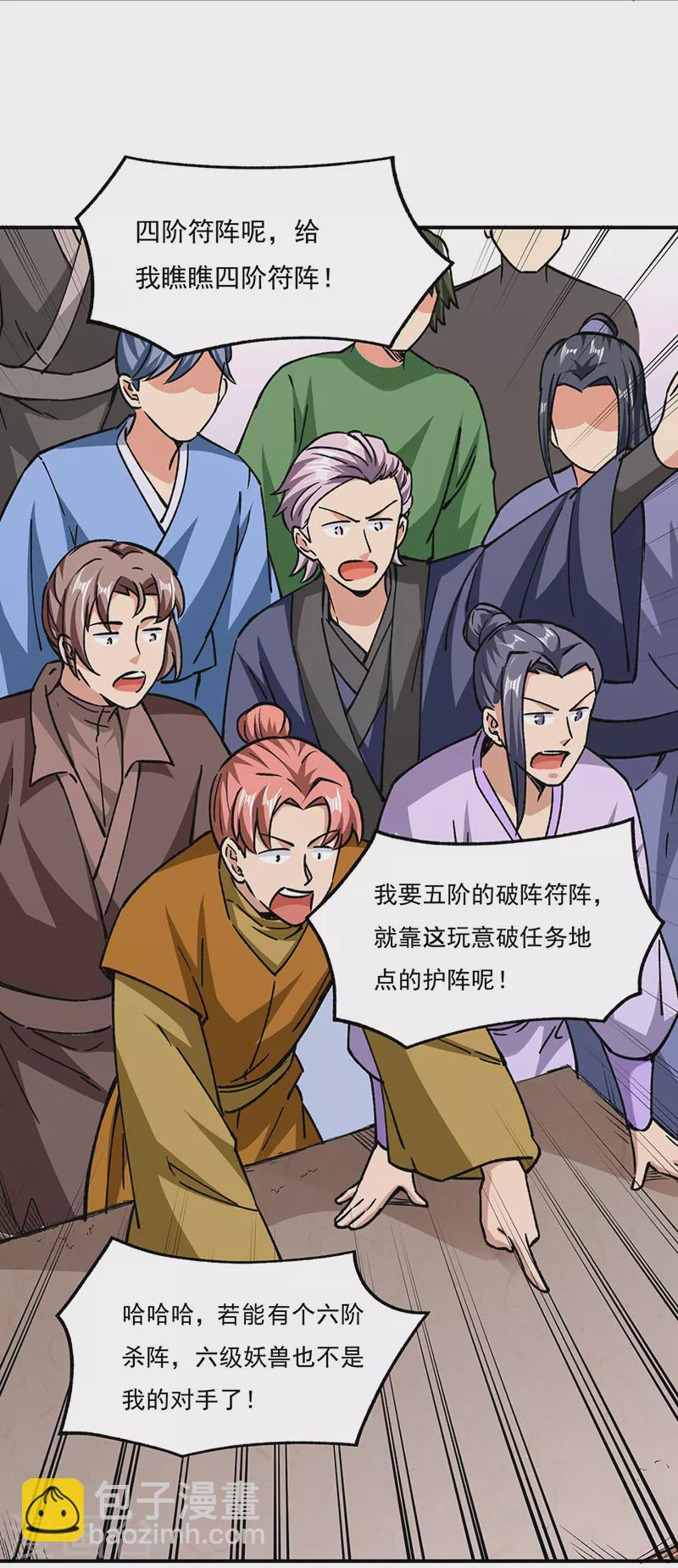 🍘武道独尊 第312话 左右通吃 第23页