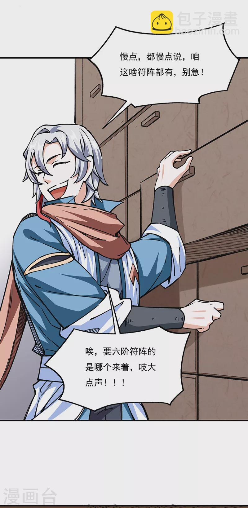 🍘武道独尊 第312话 左右通吃 第24页