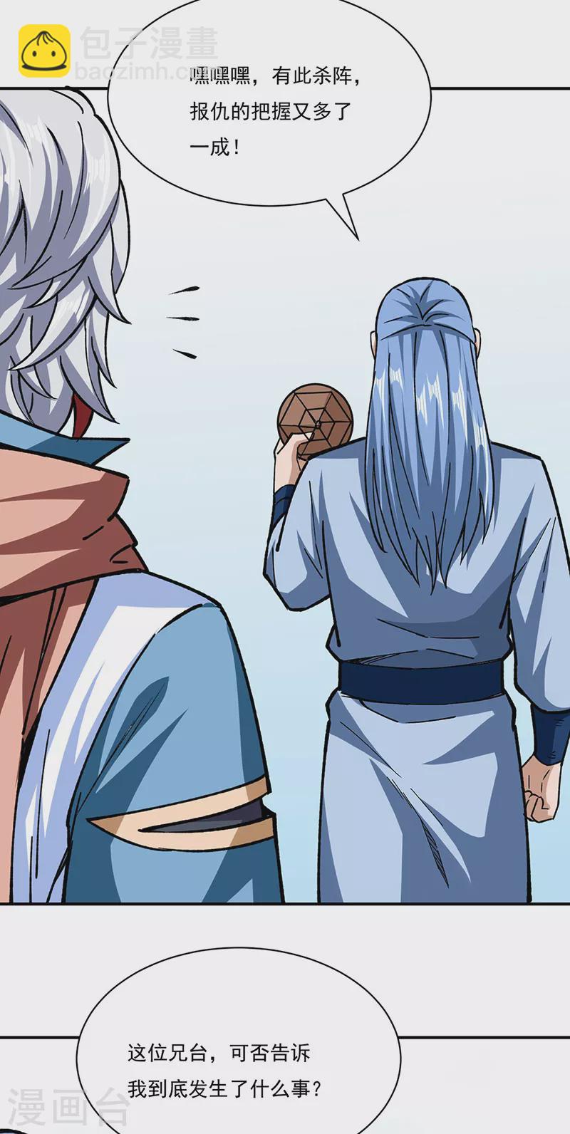 🍘武道独尊 第312话 左右通吃 第30页