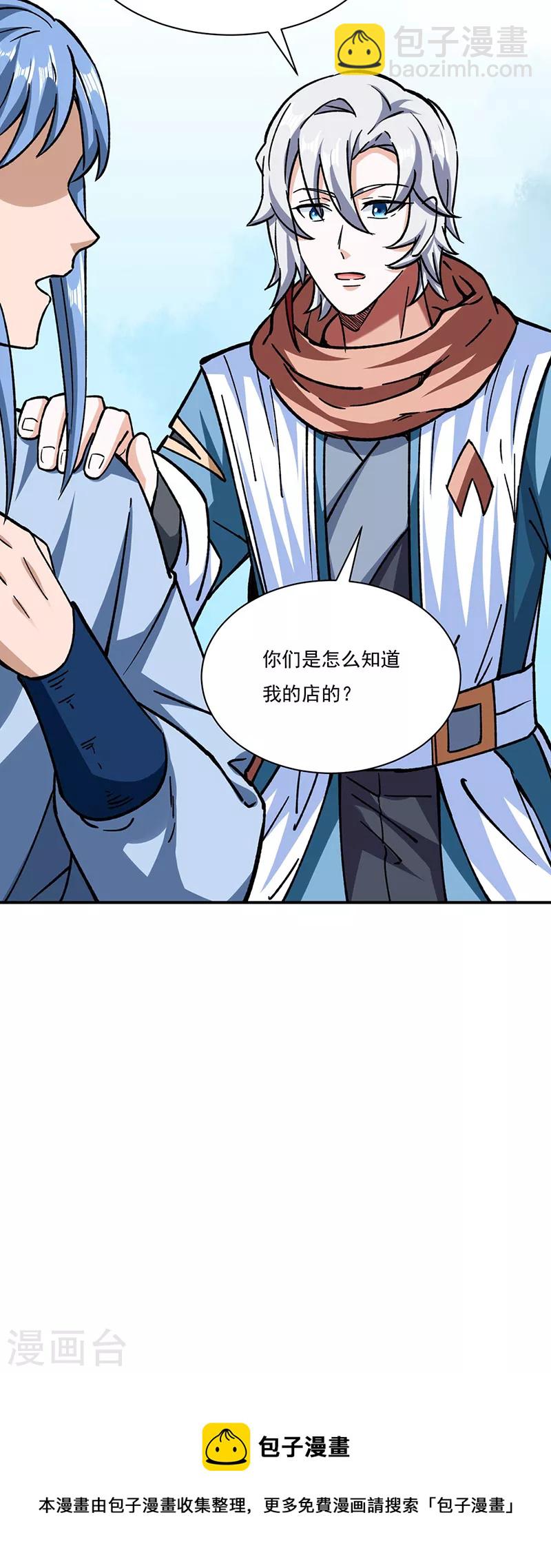🍘武道独尊 第312话 左右通吃 第31页