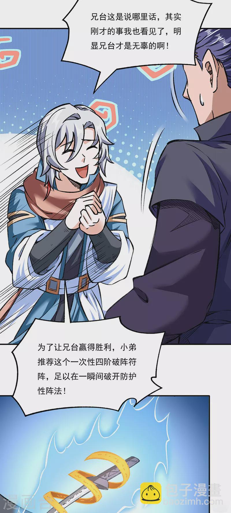 🍘武道独尊 第312话 左右通吃 第4页