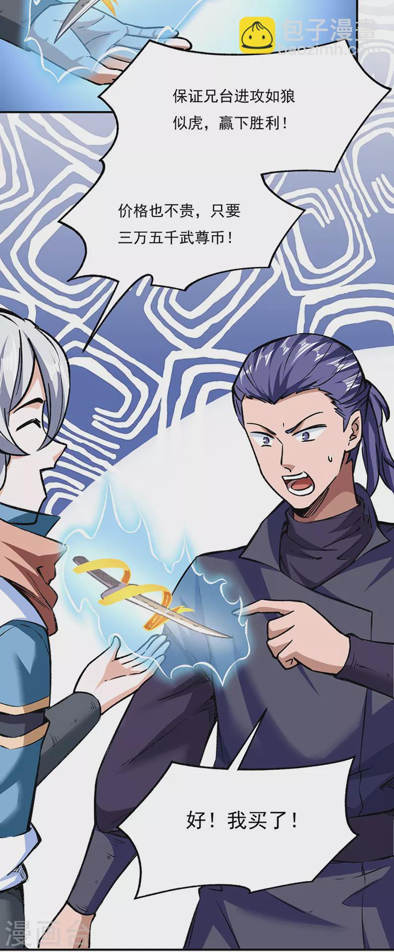 🍘武道独尊 第312话 左右通吃 第5页