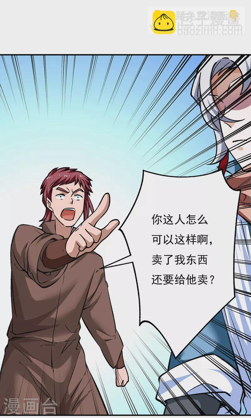 🍘武道独尊 第312话 左右通吃 第6页