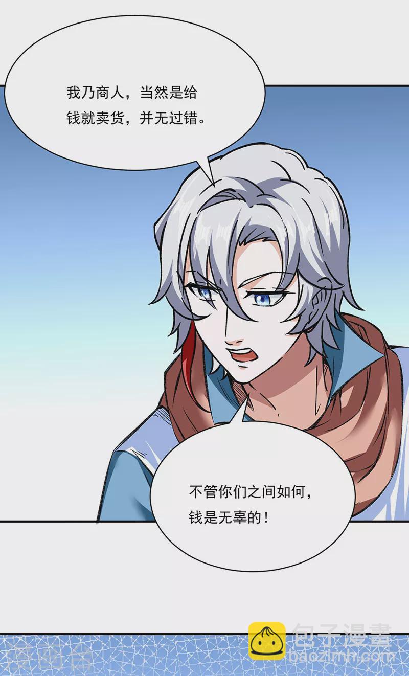 🍘武道独尊 第312话 左右通吃 第7页