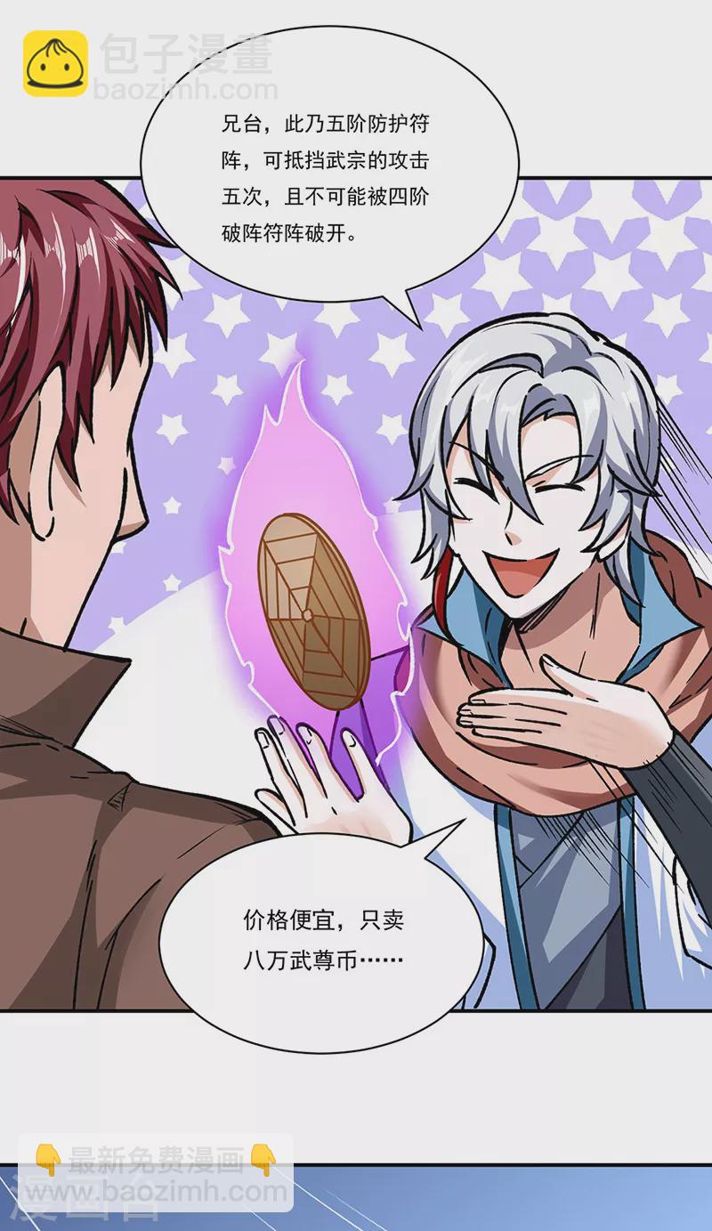 🍘武道独尊 第312话 左右通吃 第9页