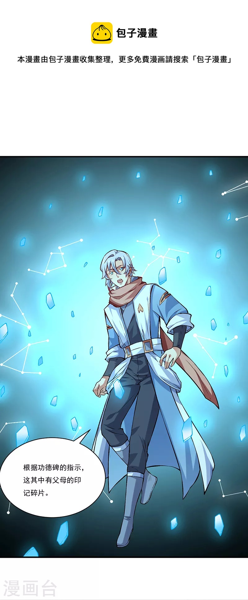 🍘武道独尊 第314话 托胎转世 第1页